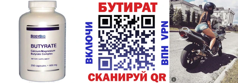 Бутират бутандиол  Южно-Сахалинск 