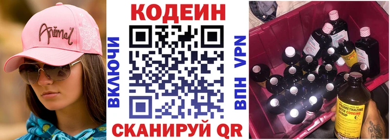 наркота  Южно-Сахалинск  Codein напиток Lean (лин) 