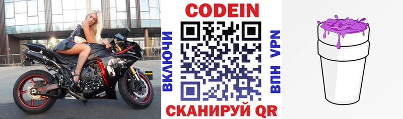 Codein напиток Lean (лин) Южно-Сахалинск